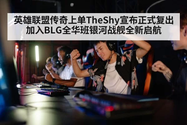 gaming team celebration