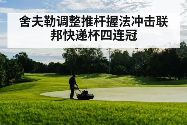 golf course