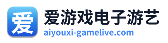 爱游戏电子游艺